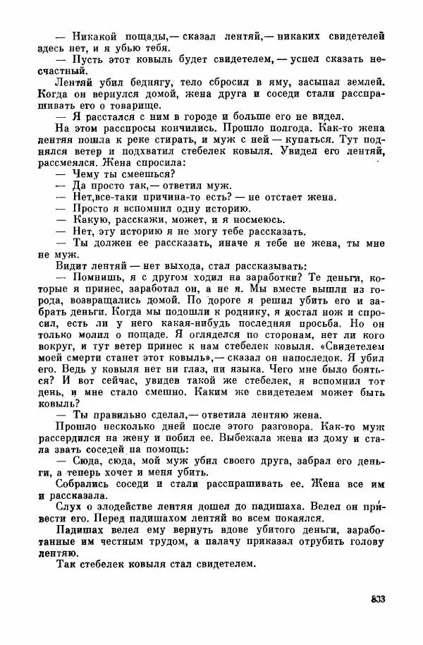 Автор неизвестен - Народные сказки - Курдские сказки, легенды и предания - Страница № 335