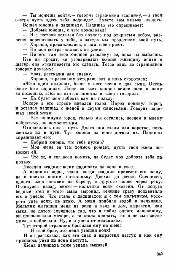  Автор неизвестен - Народные сказки - Курдские сказки, легенды и предания - Страница № 351