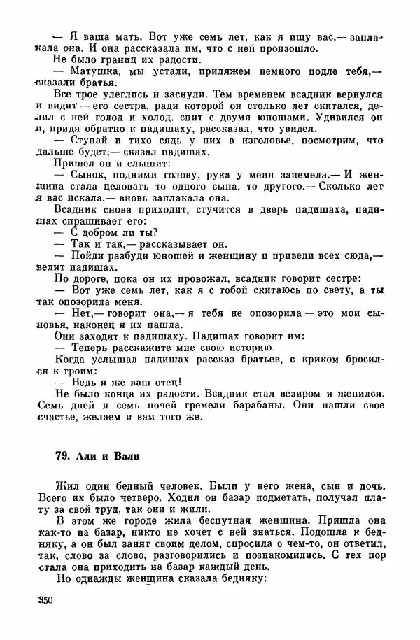  Автор неизвестен - Народные сказки - Курдские сказки, легенды и предания - Страница № 352