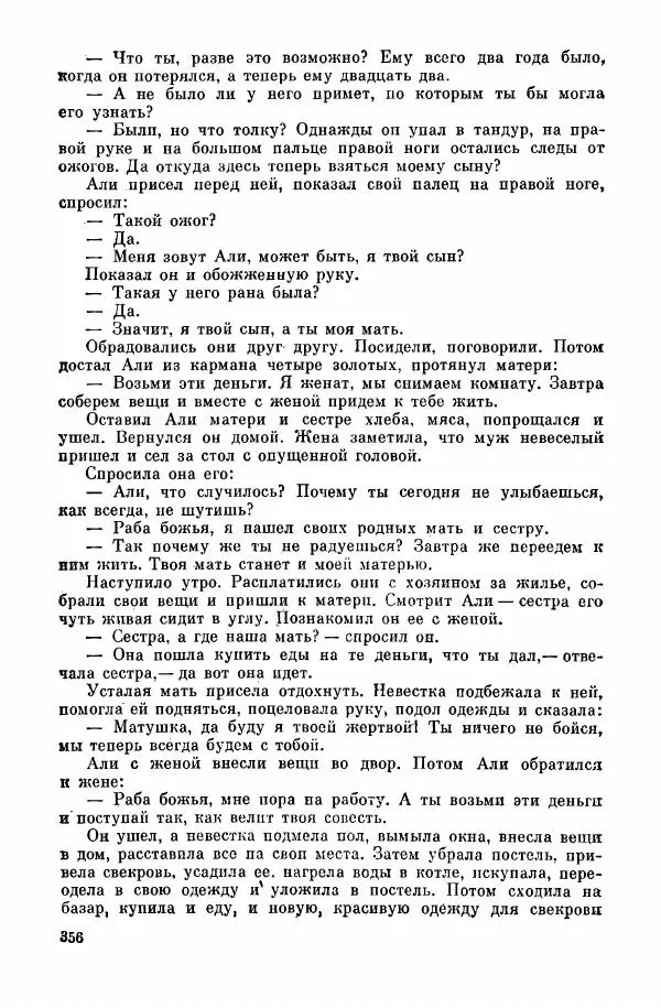  Автор неизвестен - Народные сказки - Курдские сказки, легенды и предания - Страница № 358
