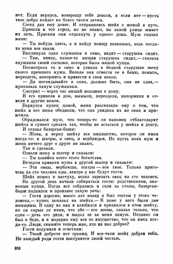  Автор неизвестен - Народные сказки - Курдские сказки, легенды и предания - Страница № 370