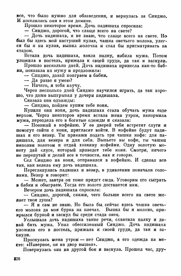  Автор неизвестен - Народные сказки - Курдские сказки, легенды и предания - Страница № 378