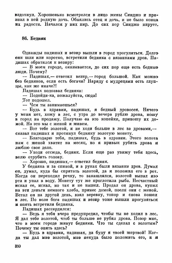  Автор неизвестен - Народные сказки - Курдские сказки, легенды и предания - Страница № 382
