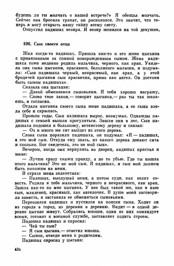  Автор неизвестен - Народные сказки - Курдские сказки, легенды и предания - Страница № 426