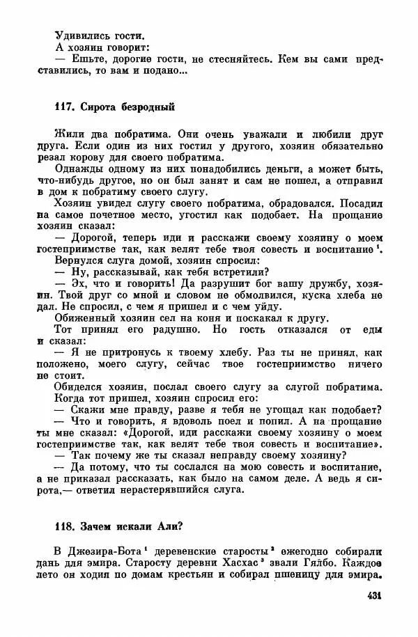  Автор неизвестен - Народные сказки - Курдские сказки, легенды и предания - Страница № 433