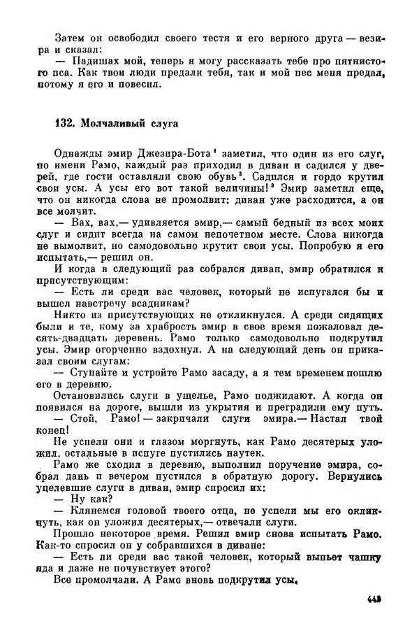 Автор неизвестен - Народные сказки - Курдские сказки, легенды и предания - Страница № 445