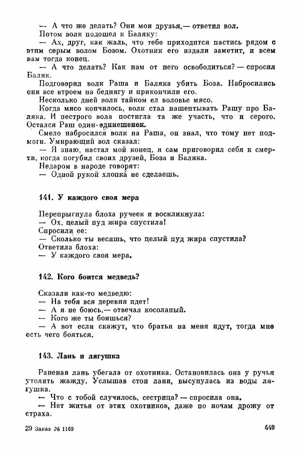  Автор неизвестен - Народные сказки - Курдские сказки, легенды и предания - Страница № 451