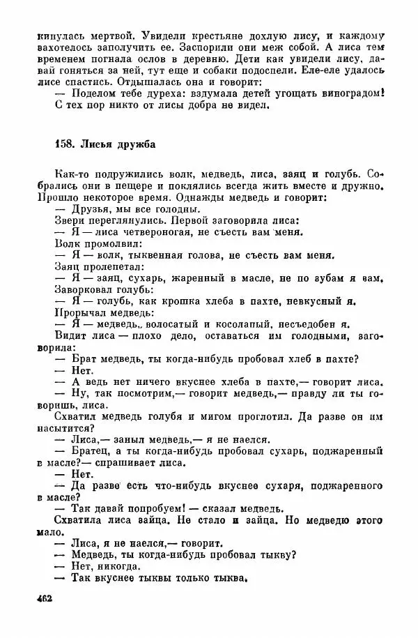  Автор неизвестен - Народные сказки - Курдские сказки, легенды и предания - Страница № 464