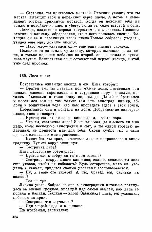  Автор неизвестен - Народные сказки - Курдские сказки, легенды и предания - Страница № 466