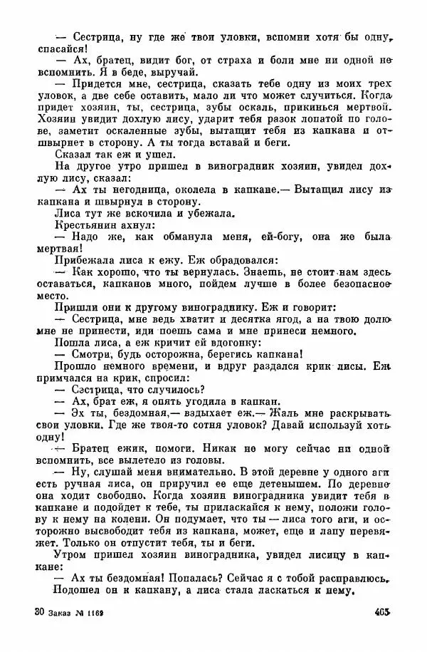  Автор неизвестен - Народные сказки - Курдские сказки, легенды и предания - Страница № 467