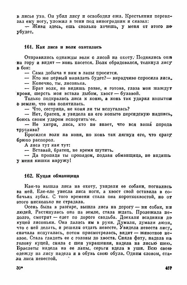  Автор неизвестен - Народные сказки - Курдские сказки, легенды и предания - Страница № 469