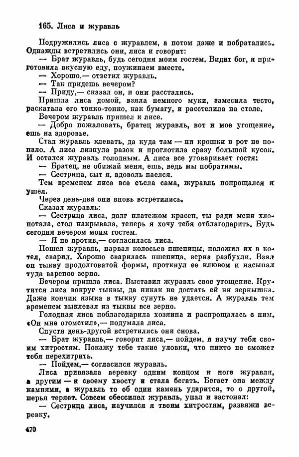  Автор неизвестен - Народные сказки - Курдские сказки, легенды и предания - Страница № 472