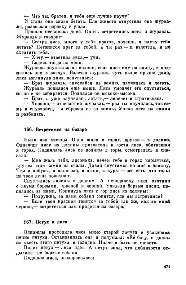  Автор неизвестен - Народные сказки - Курдские сказки, легенды и предания - Страница № 473