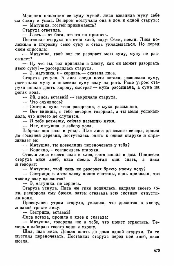  Автор неизвестен - Народные сказки - Курдские сказки, легенды и предания - Страница № 475