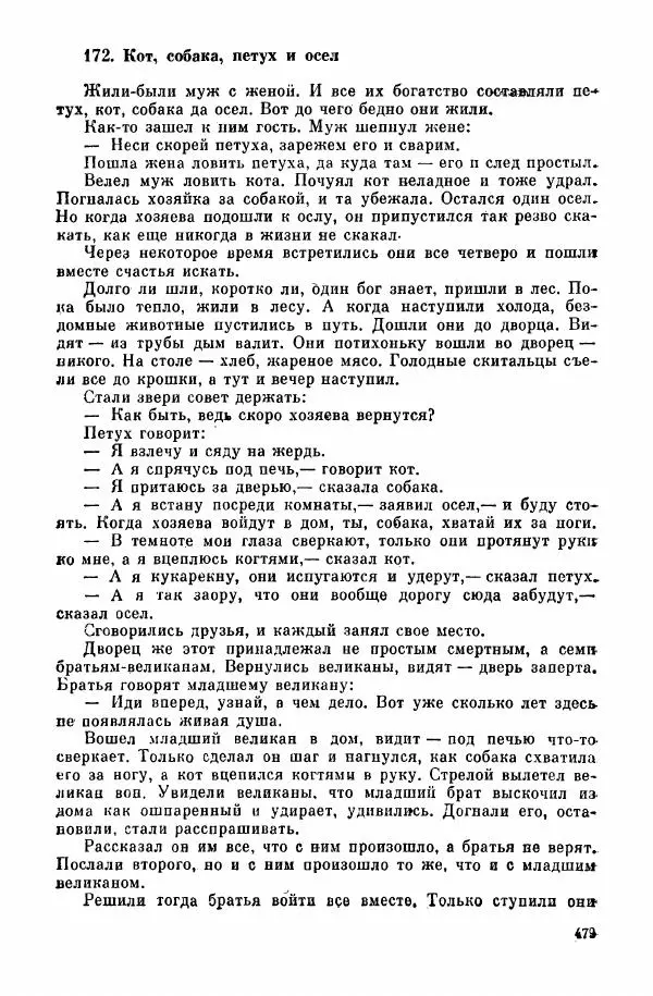  Автор неизвестен - Народные сказки - Курдские сказки, легенды и предания - Страница № 481
