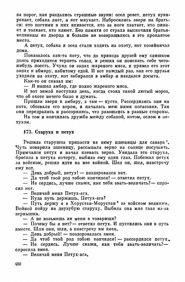  Автор неизвестен - Народные сказки - Курдские сказки, легенды и предания - Страница № 482