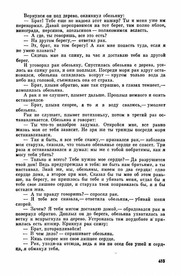  Автор неизвестен - Народные сказки - Курдские сказки, легенды и предания - Страница № 487