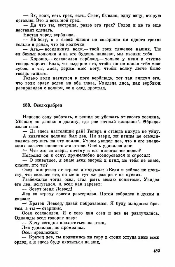 Автор неизвестен - Народные сказки - Курдские сказки, легенды и предания - Страница № 491