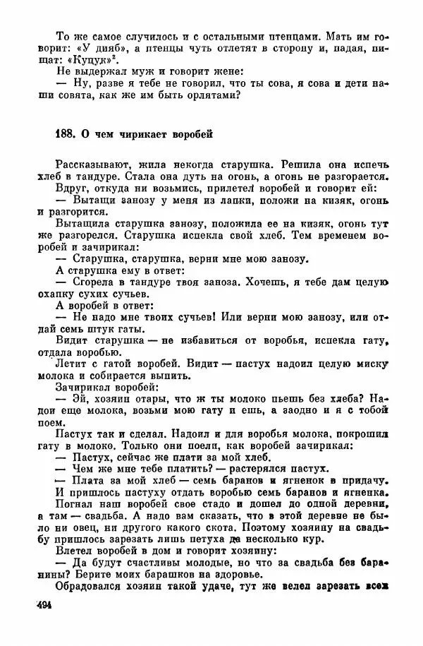  Автор неизвестен - Народные сказки - Курдские сказки, легенды и предания - Страница № 496