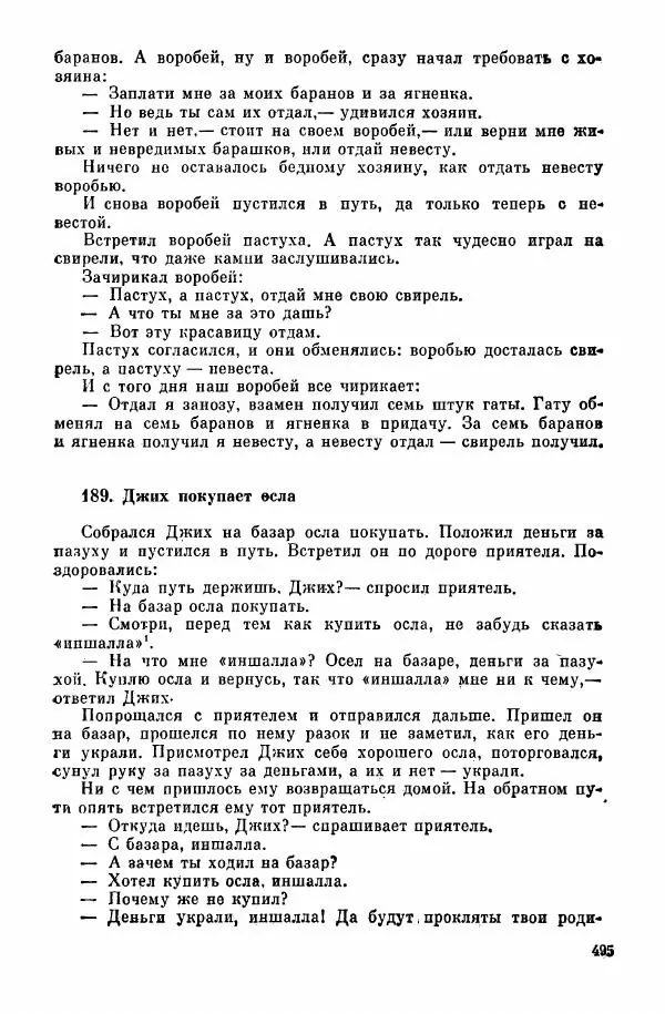  Автор неизвестен - Народные сказки - Курдские сказки, легенды и предания - Страница № 497