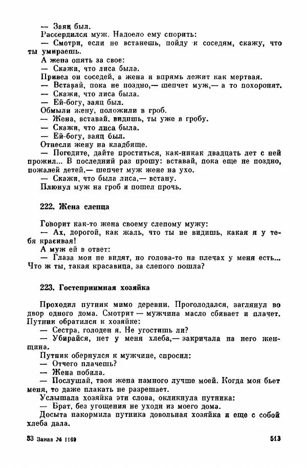  Автор неизвестен - Народные сказки - Курдские сказки, легенды и предания - Страница № 515
