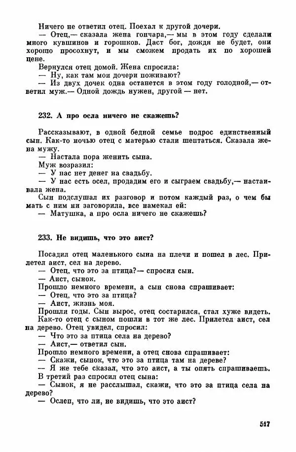  Автор неизвестен - Народные сказки - Курдские сказки, легенды и предания - Страница № 519