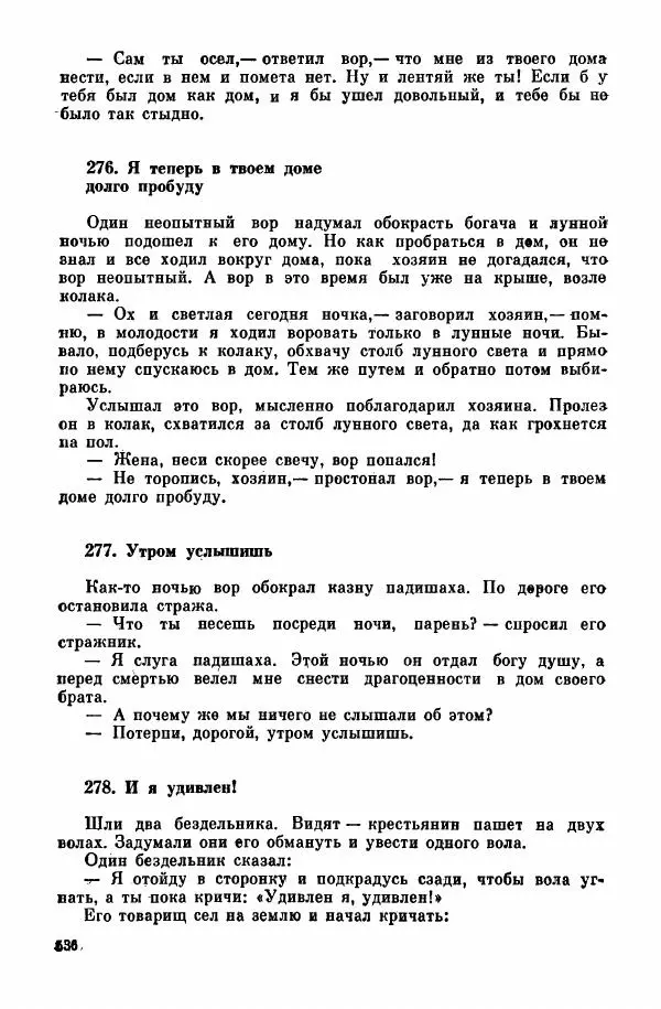  Автор неизвестен - Народные сказки - Курдские сказки, легенды и предания - Страница № 538