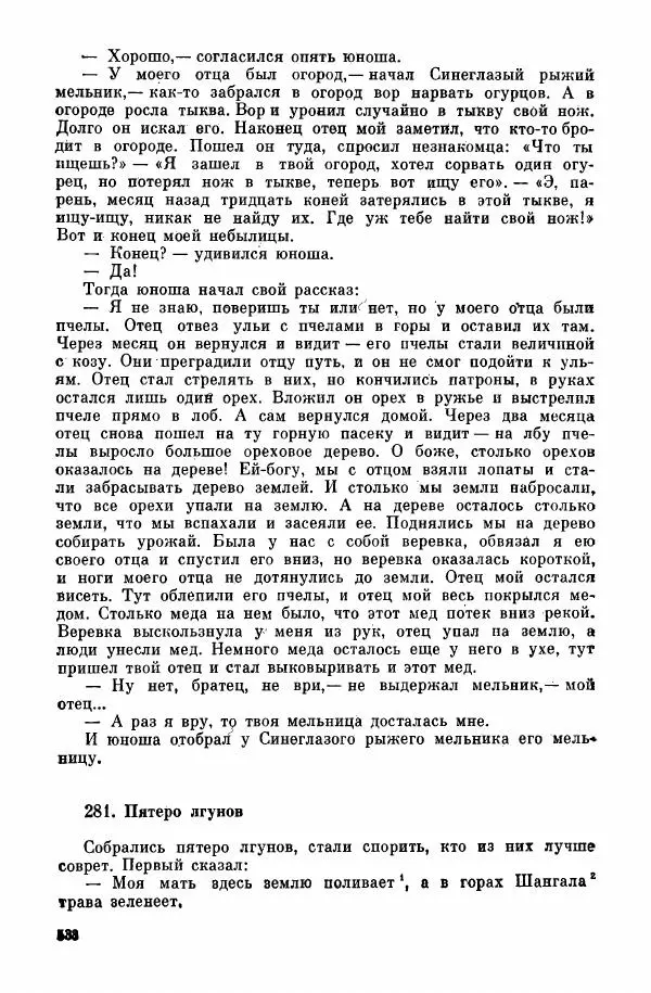  Автор неизвестен - Народные сказки - Курдские сказки, легенды и предания - Страница № 540