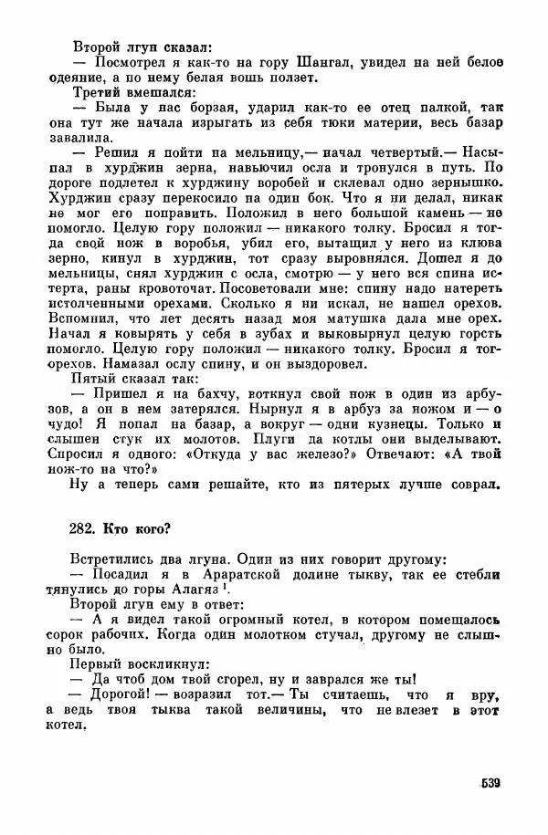  Автор неизвестен - Народные сказки - Курдские сказки, легенды и предания - Страница № 541