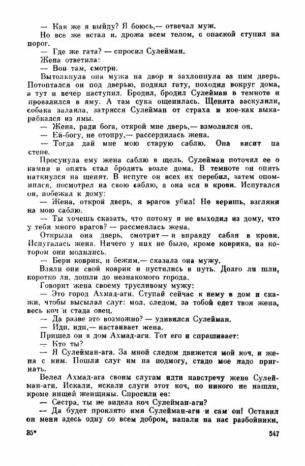  Автор неизвестен - Народные сказки - Курдские сказки, легенды и предания - Страница № 549