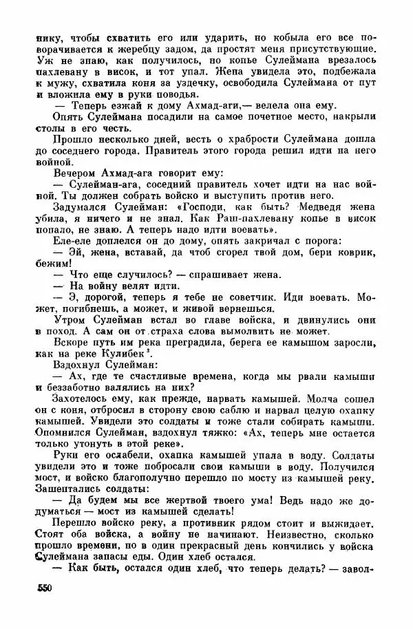  Автор неизвестен - Народные сказки - Курдские сказки, легенды и предания - Страница № 552