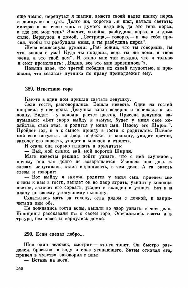  Автор неизвестен - Народные сказки - Курдские сказки, легенды и предания - Страница № 558