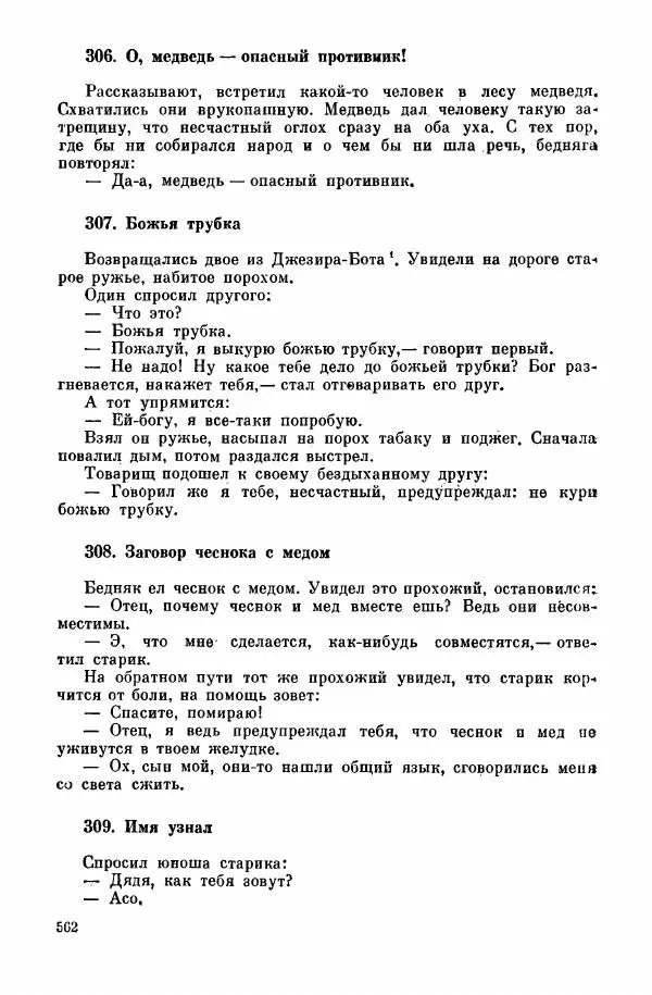  Автор неизвестен - Народные сказки - Курдские сказки, легенды и предания - Страница № 564