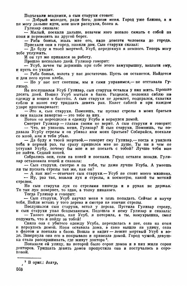  Автор неизвестен - Народные сказки - Курдские сказки, легенды и предания - Страница № 570