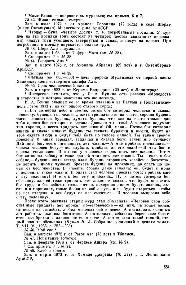  Автор неизвестен - Народные сказки - Курдские сказки, легенды и предания - Страница № 583