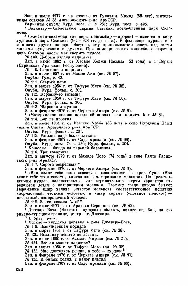  Автор неизвестен - Народные сказки - Курдские сказки, легенды и предания - Страница № 590
