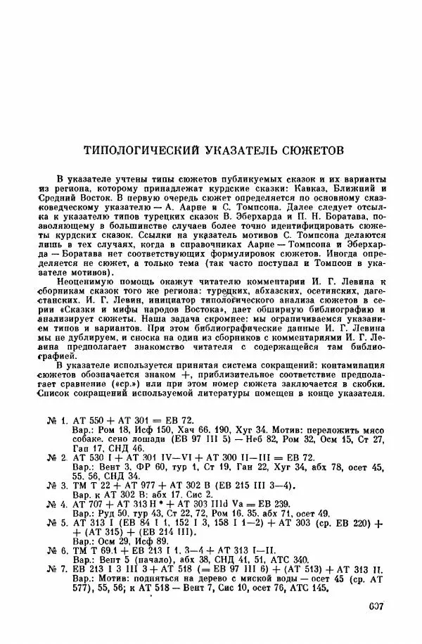  Автор неизвестен - Народные сказки - Курдские сказки, легенды и предания - Страница № 609