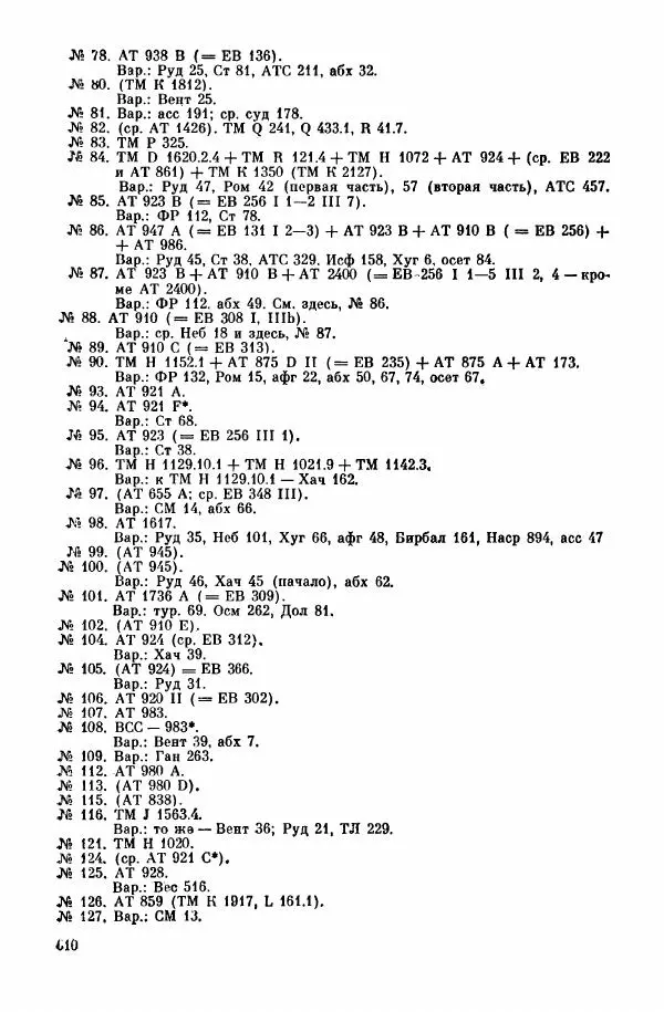  Автор неизвестен - Народные сказки - Курдские сказки, легенды и предания - Страница № 612
