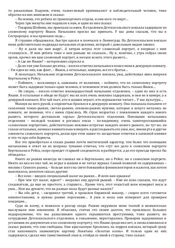 Лев Шейнин - Словесный портрет - Страница № 2