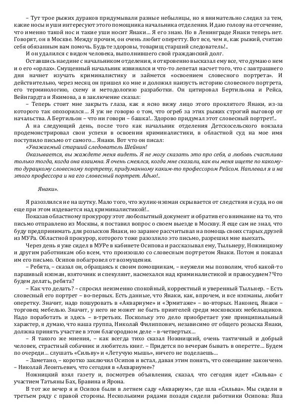 Лев Шейнин - Словесный портрет - Страница № 3