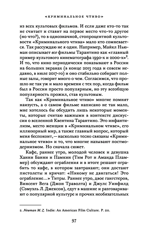 Александр Павлов - Бесславные ублюдки, бешеные псы. Вселенная Квентина Тарантино - Страница № 100