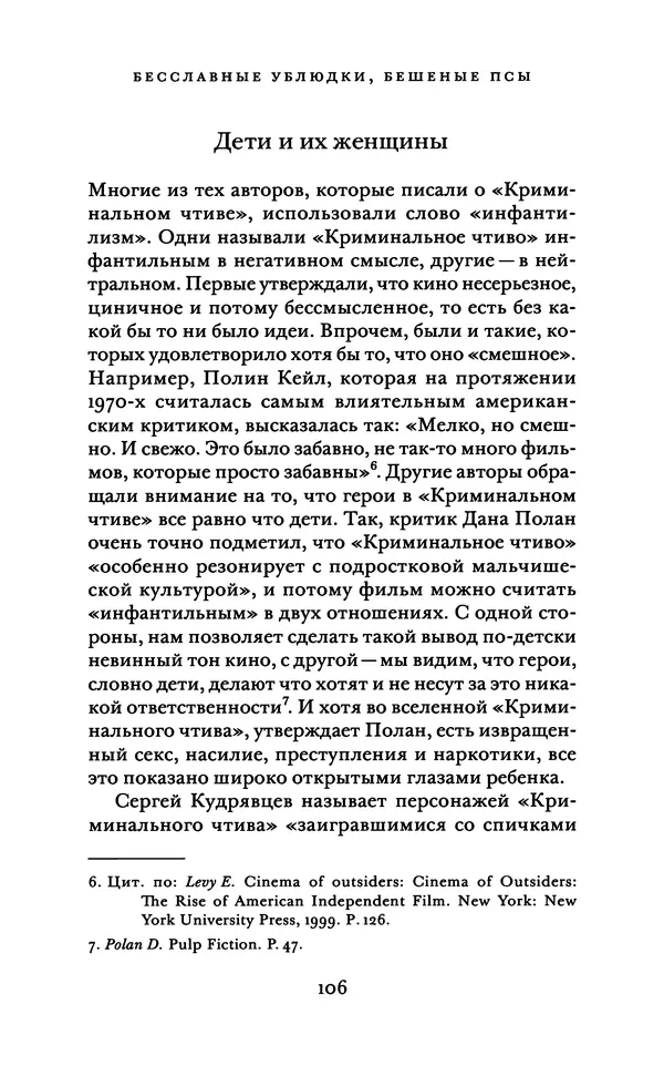 Александр Павлов - Бесславные ублюдки, бешеные псы. Вселенная Квентина Тарантино - Страница № 109