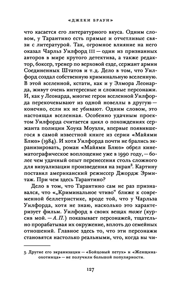 Александр Павлов - Бесславные ублюдки, бешеные псы. Вселенная Квентина Тарантино - Страница № 130
