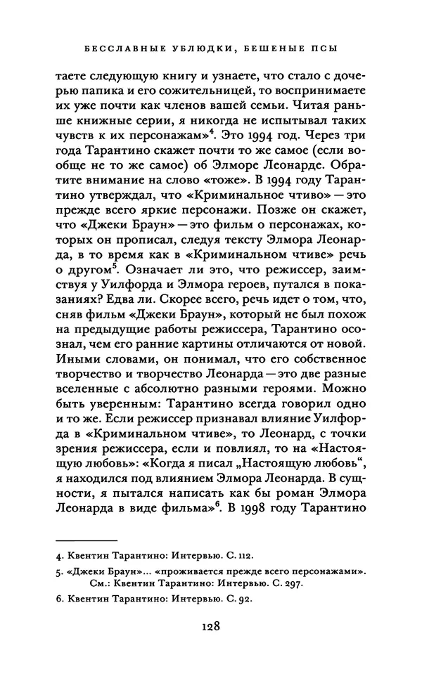 Александр Павлов - Бесславные ублюдки, бешеные псы. Вселенная Квентина Тарантино - Страница № 131