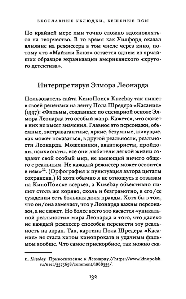 Александр Павлов - Бесславные ублюдки, бешеные псы. Вселенная Квентина Тарантино - Страница № 135