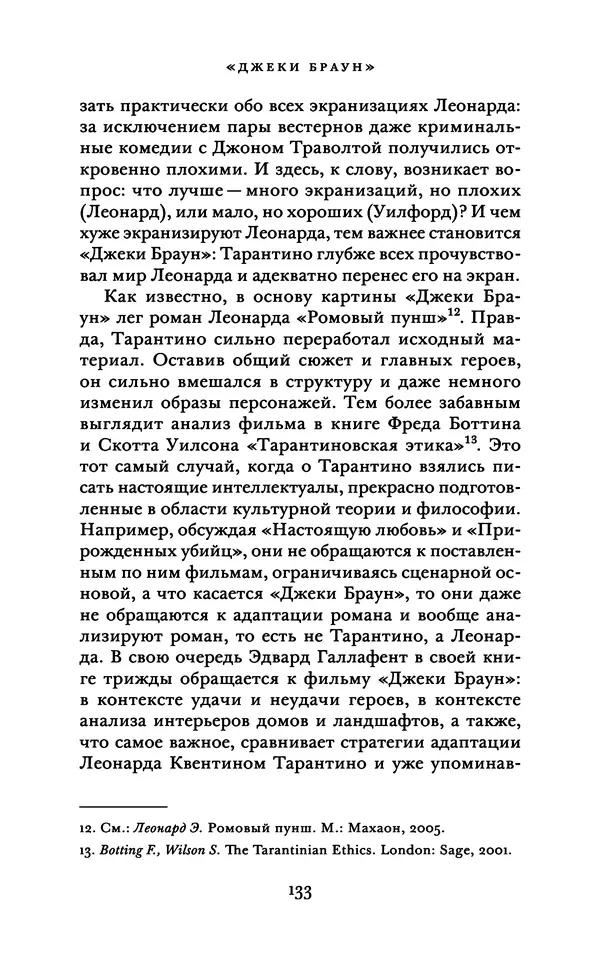 Александр Павлов - Бесславные ублюдки, бешеные псы. Вселенная Квентина Тарантино - Страница № 136