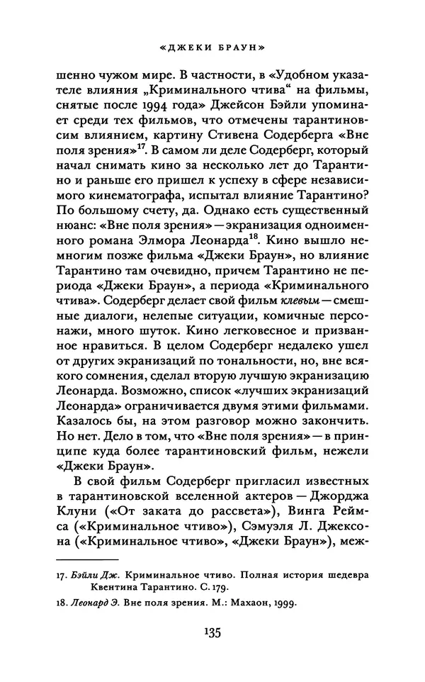 Александр Павлов - Бесславные ублюдки, бешеные псы. Вселенная Квентина Тарантино - Страница № 138