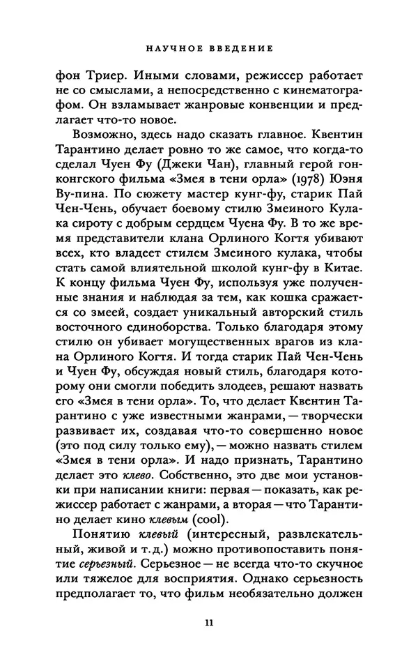 Александр Павлов - Бесславные ублюдки, бешеные псы. Вселенная Квентина Тарантино - Страница № 14