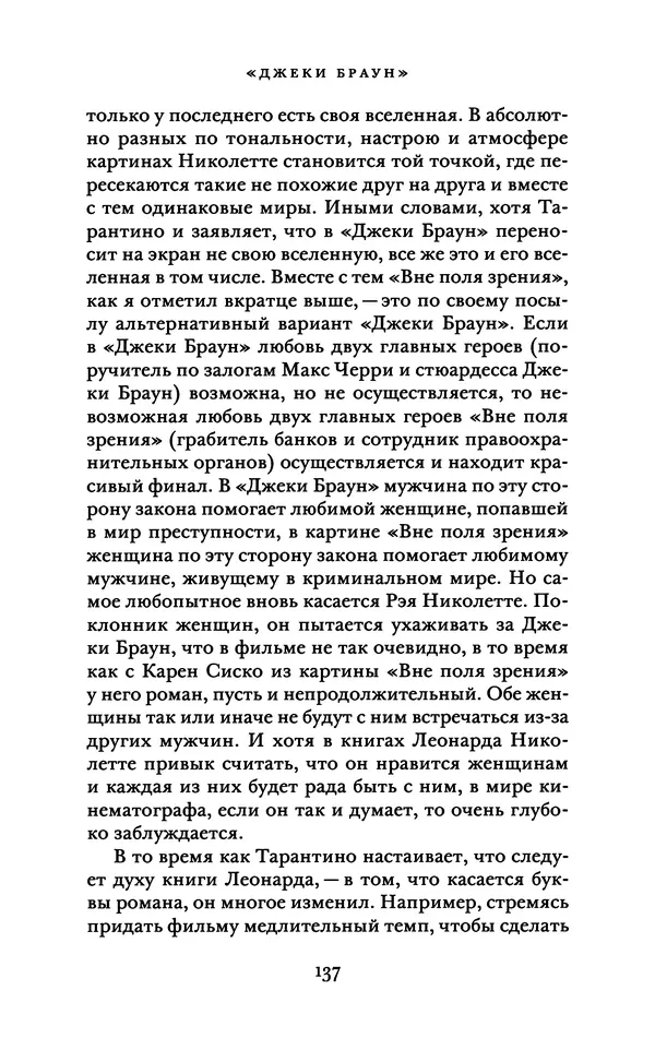 Александр Павлов - Бесславные ублюдки, бешеные псы. Вселенная Квентина Тарантино - Страница № 140
