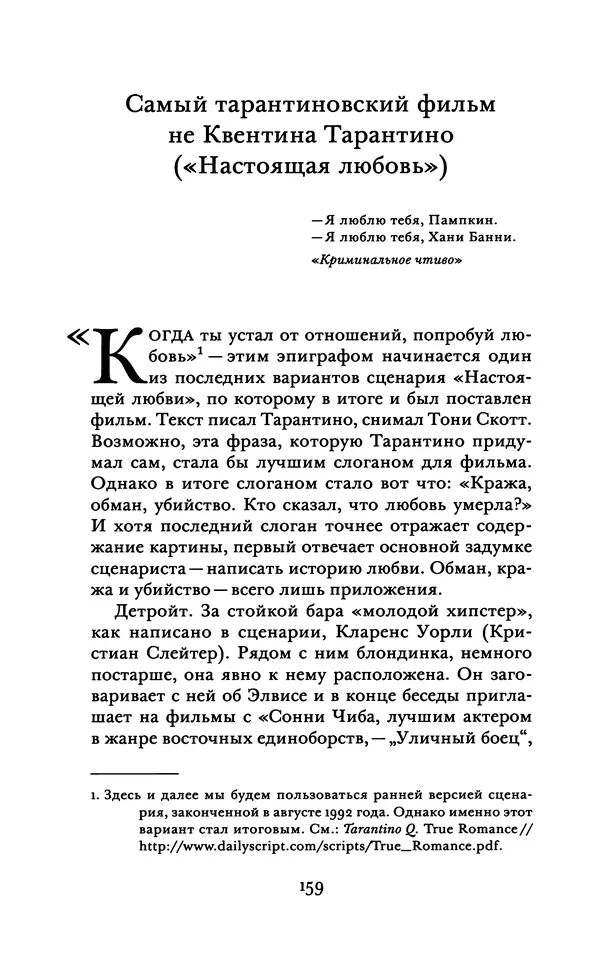 Александр Павлов - Бесславные ублюдки, бешеные псы. Вселенная Квентина Тарантино - Страница № 162